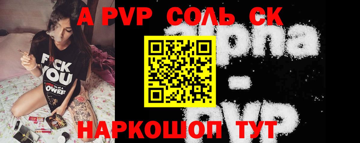 A-PVP Crystall  Вход с VPN  APVP СК КРИС  A-PVP  Асбест 