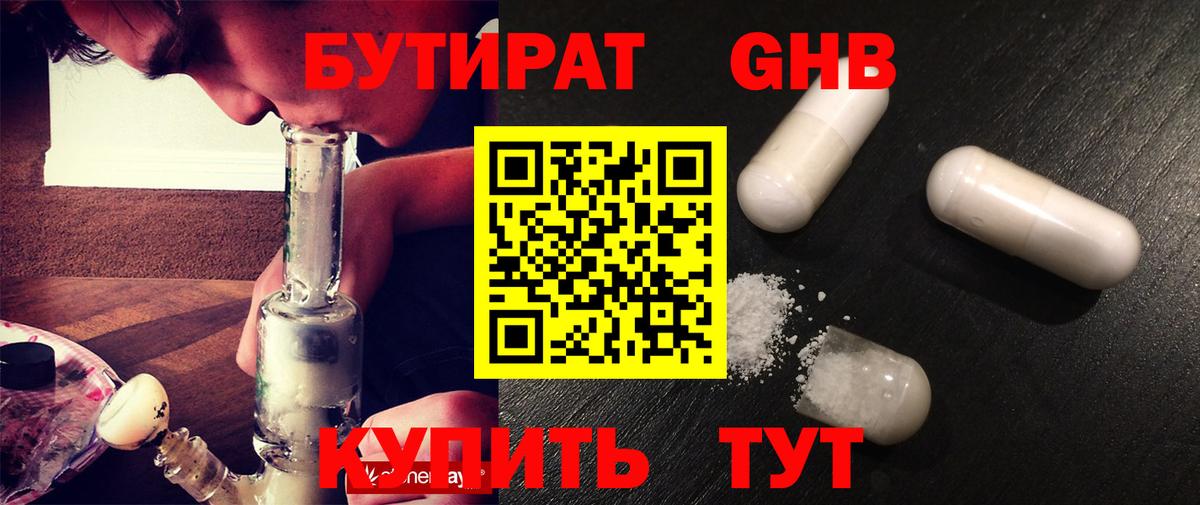 Бутират бутик Асбест